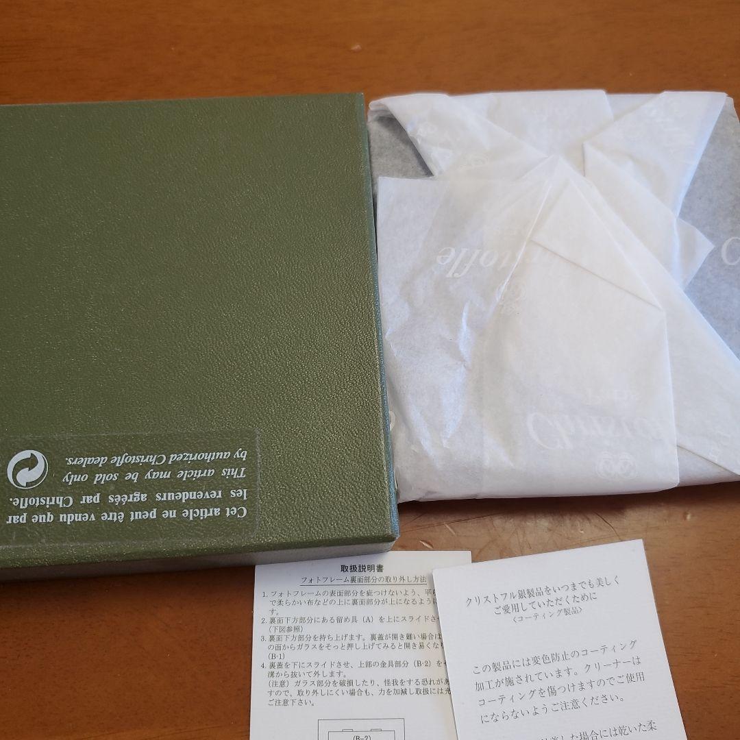 クリストフル リュバン フォトフレーム Christofle