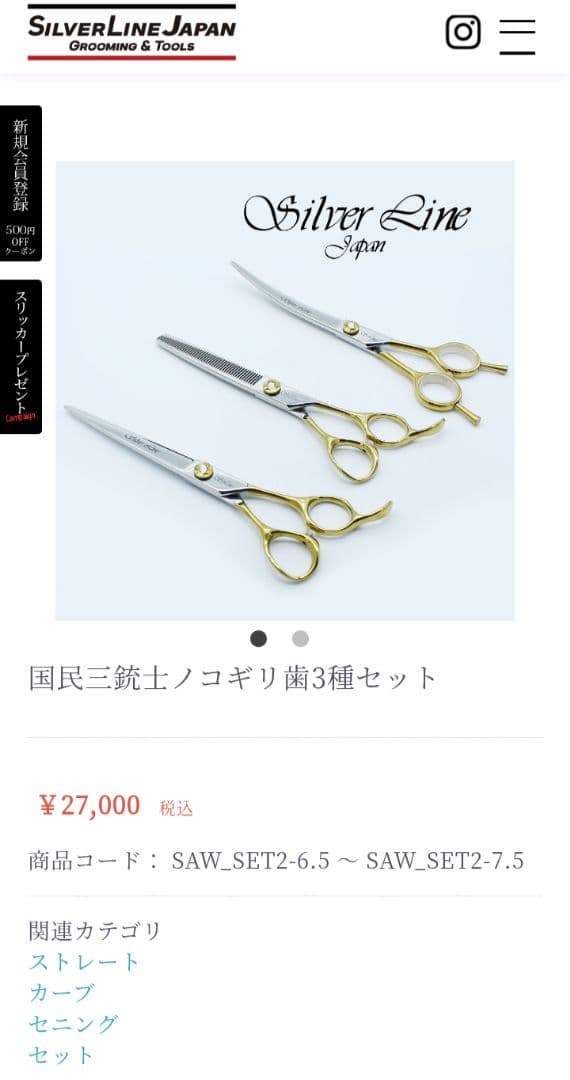 シルバーライン トリミング用シザー3本セット＋ケース付き