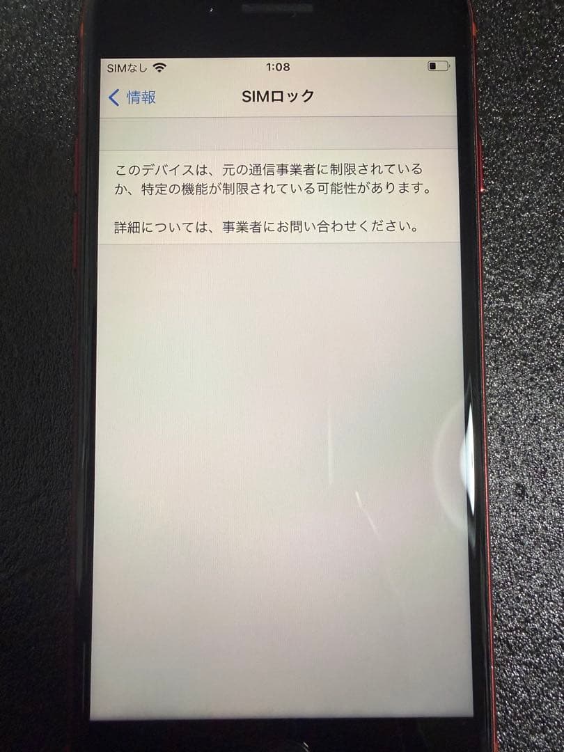iPhone 8 (PRODUCT)RED 64 GB SIMロックあり