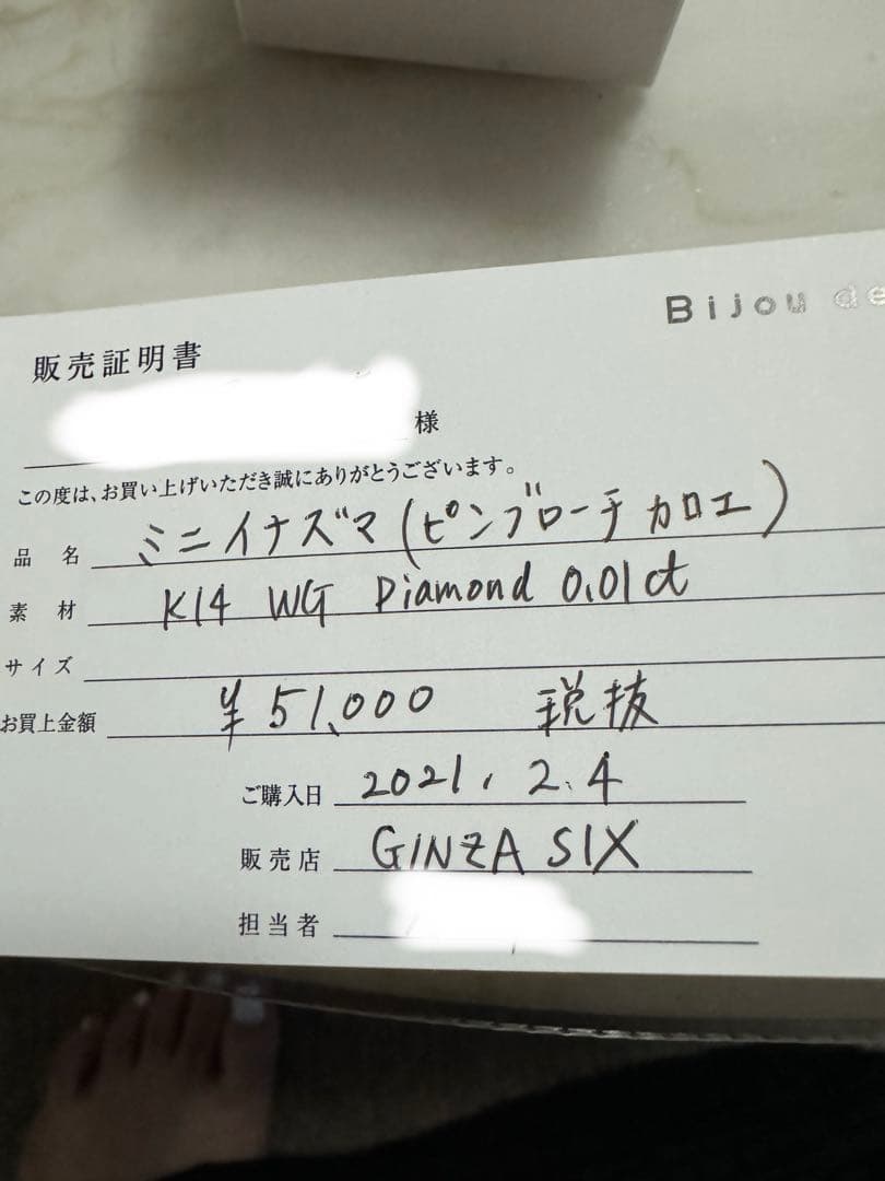 Bijou de M（ビジュードエム）　ミニイナズマピンブローチ