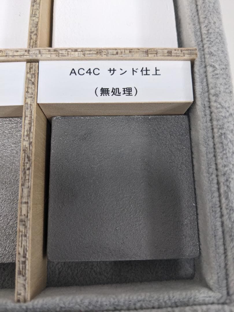 アルミニウム表面処理標本(教材)