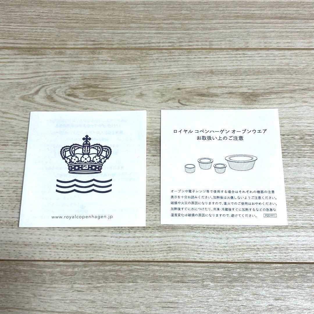 【未使用品】ロイヤルコペンハーゲン　メガ　オーブンウェア蓋付き・マグカップセット