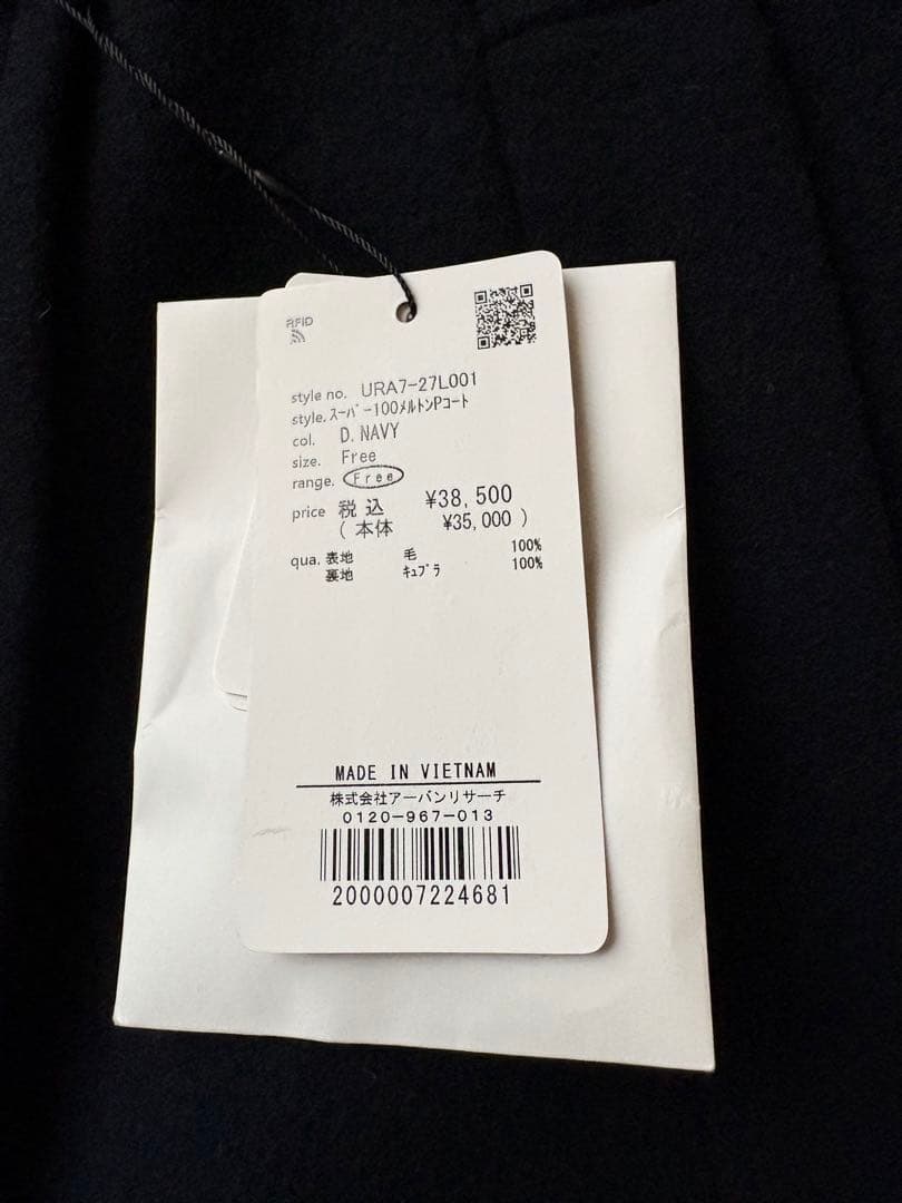 【今期新品】URBAN RESEARCH　スーパー100メルトンPコート2025