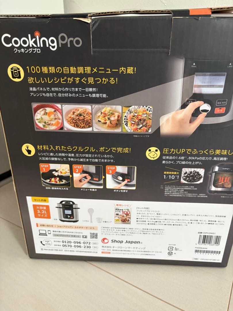 新品⭐︎ショップジャパン　クッキングプロ V2 3.2L