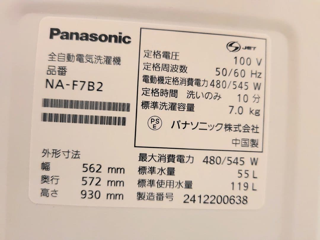 Panasonic全自動洗濯機NA-F7B2C ７kg