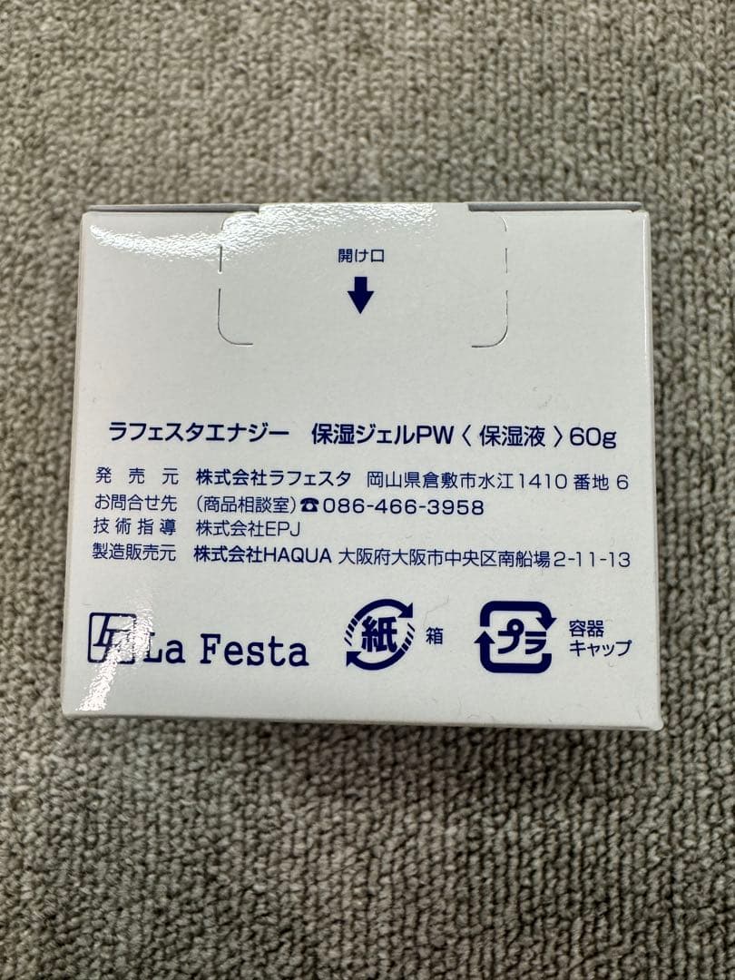 【新品・未開封】ラフェスタ　保湿ジェルPW 60g