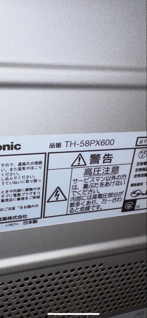 Panasonic プラズマテレビ TH-58PX600 58インチ