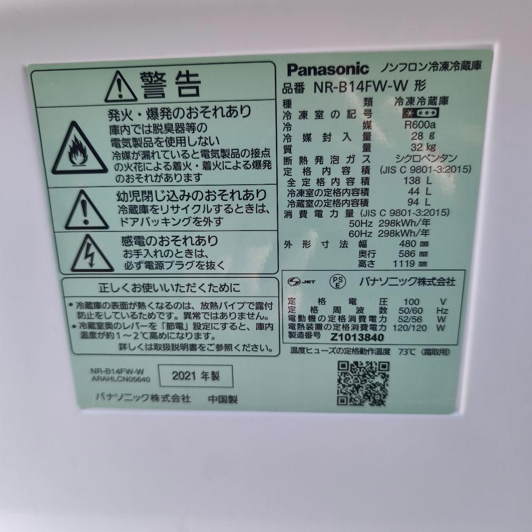 パナソニック 冷蔵庫 138L 右開き 新生活 除菌清掃済 美品