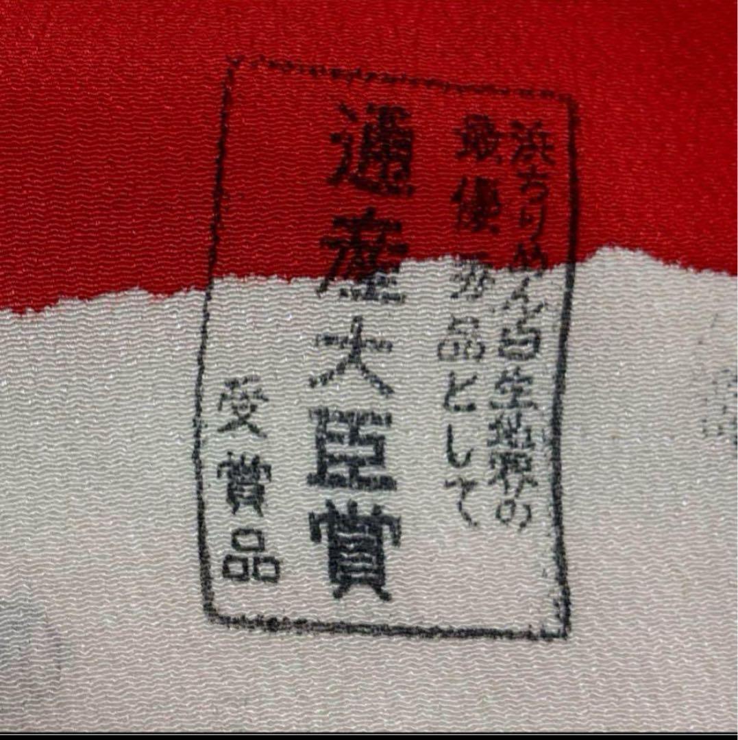 新品　通産大臣賞　浜ちりめん　美技ちりめん　着物　長襦袢おまけセット　訳アリ