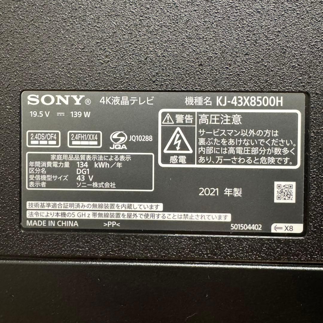 SONY 43V型 4K 液晶テレビ BRAVIA KJ-43X8500H