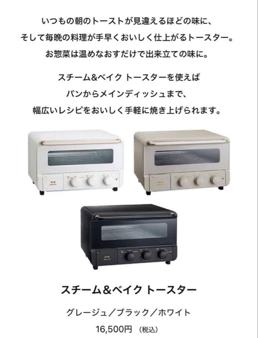 BRUNO スチーム＆ベイクトースター