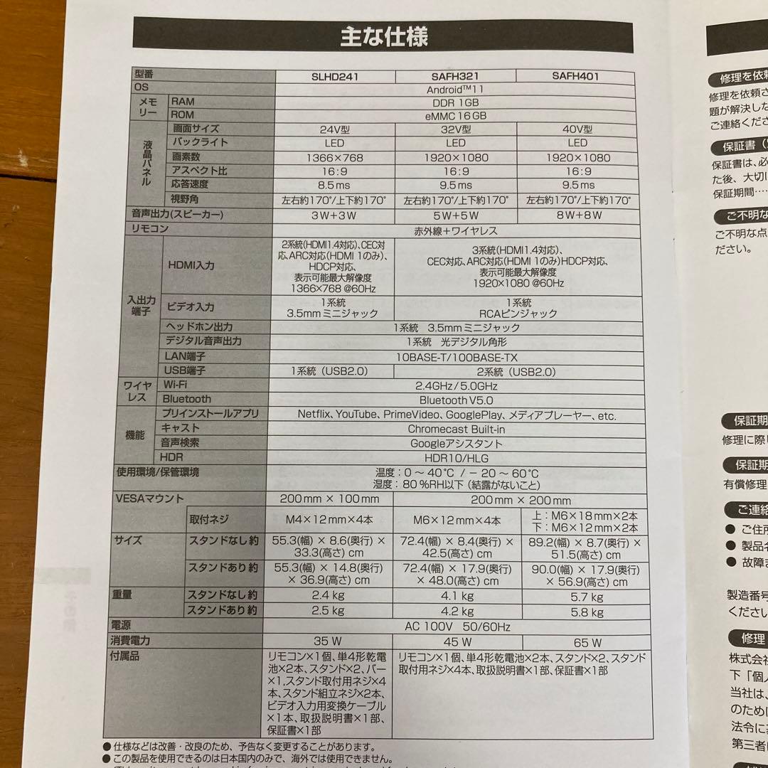 N388 ORION スマートテレビ 32インチ SAFH321 Android