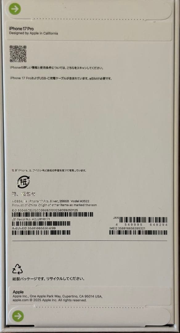 【新品未開封】iPhone17pro 256GB simフリー