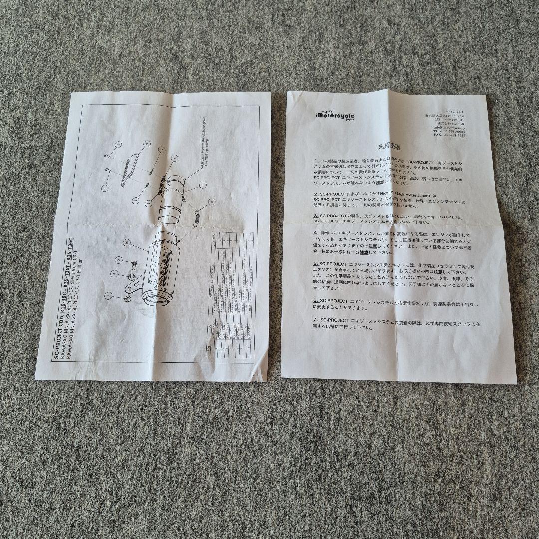 ZX-6R SCPROJECT チタンスリップオンマフラー