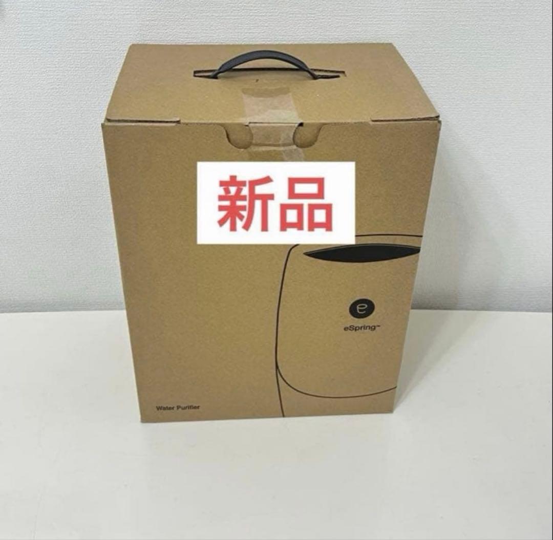 アムウェイ　eSpring浄水器II 新品未使用