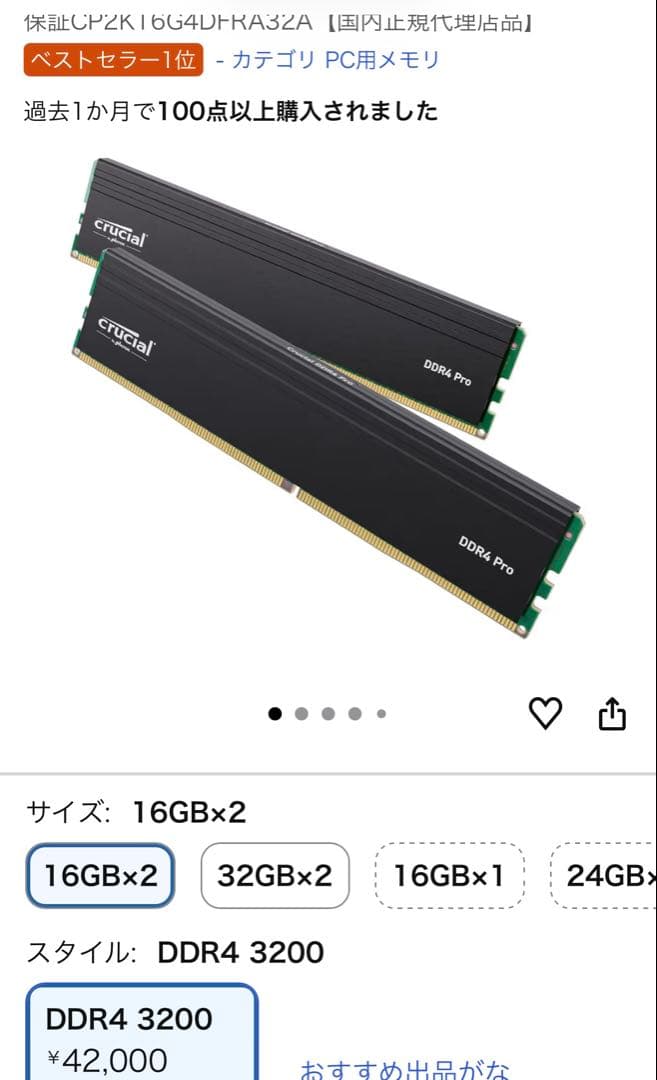 CrucialPRO デスクトップ用メモリ 16GBX2枚 DDR4-3200