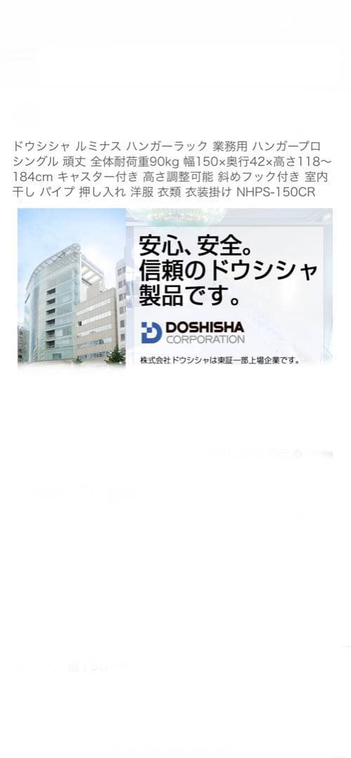 ドウシャ☆ハンガーラック☆新品・未使用☆お値引き不可☆