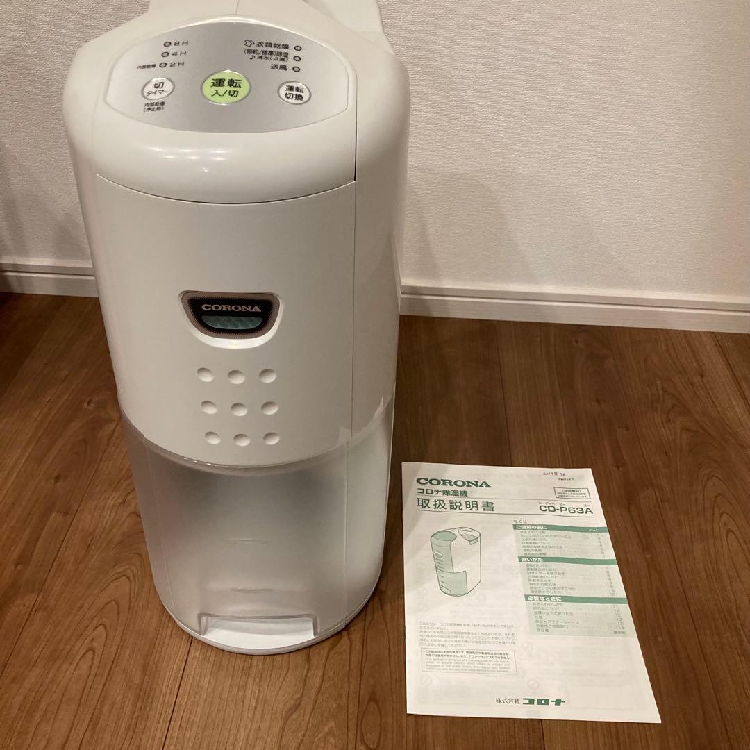 コロナ 衣類乾燥除湿機 CORONA 2018年製 CD-P63Aホワイト