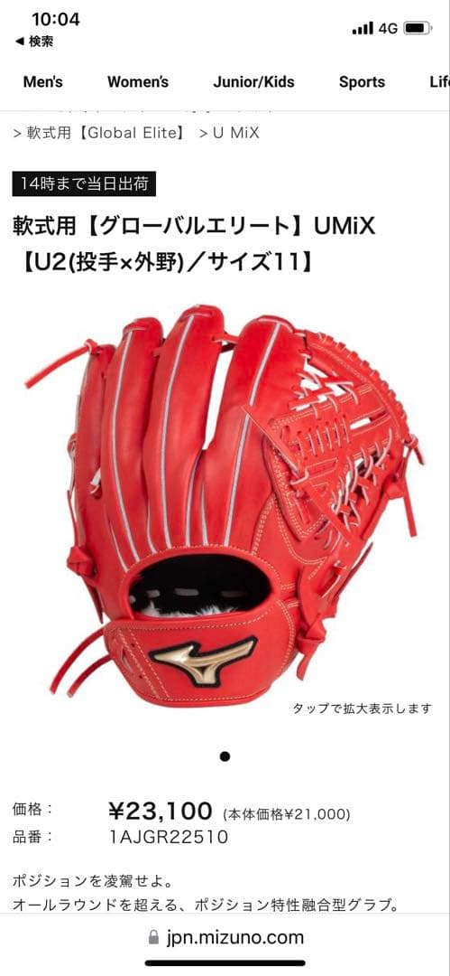 ミズノ 軟式グローブ レッド