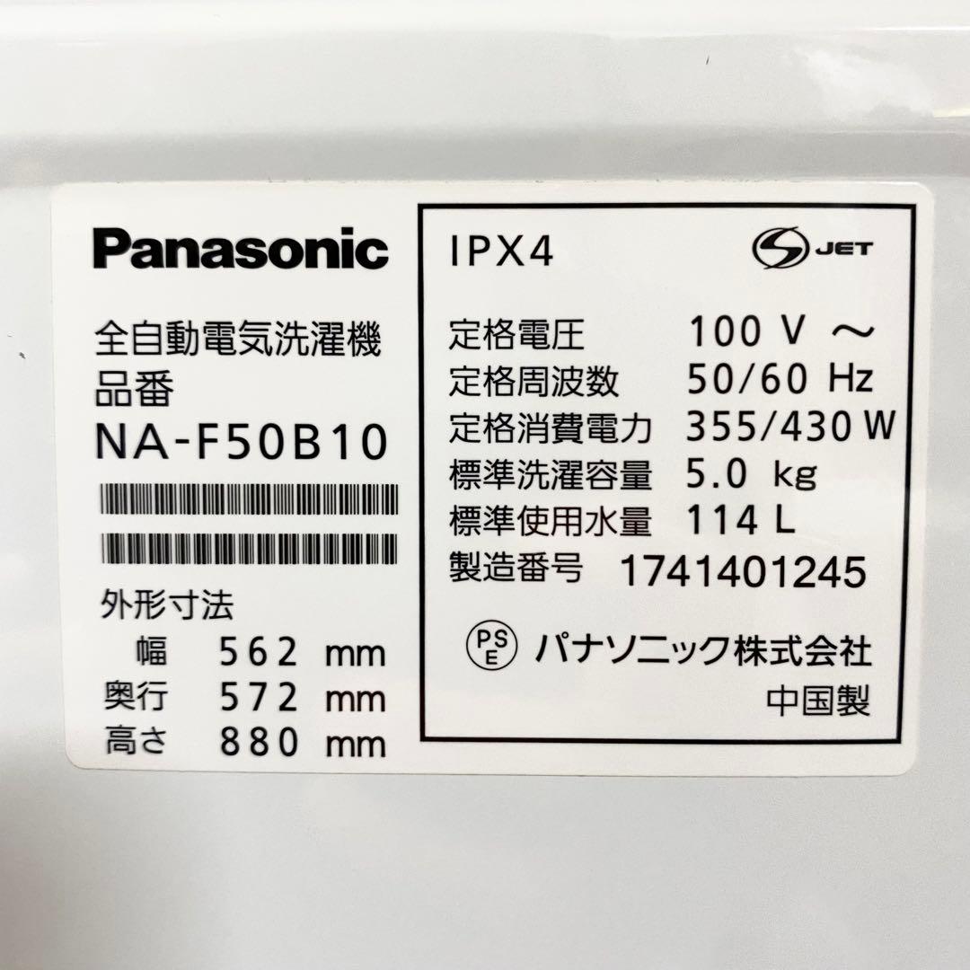 分解清掃済みだから気持ちよく使えます♪一人暮らしに！全自動洗濯機5.0kg