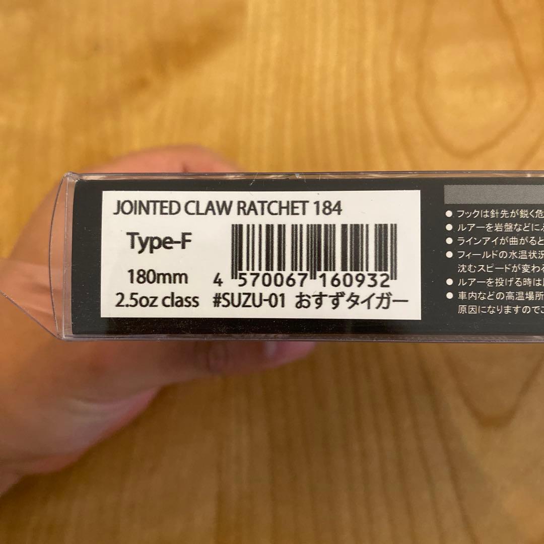 ジョインテッドクローラチェット184 おすずタイガー