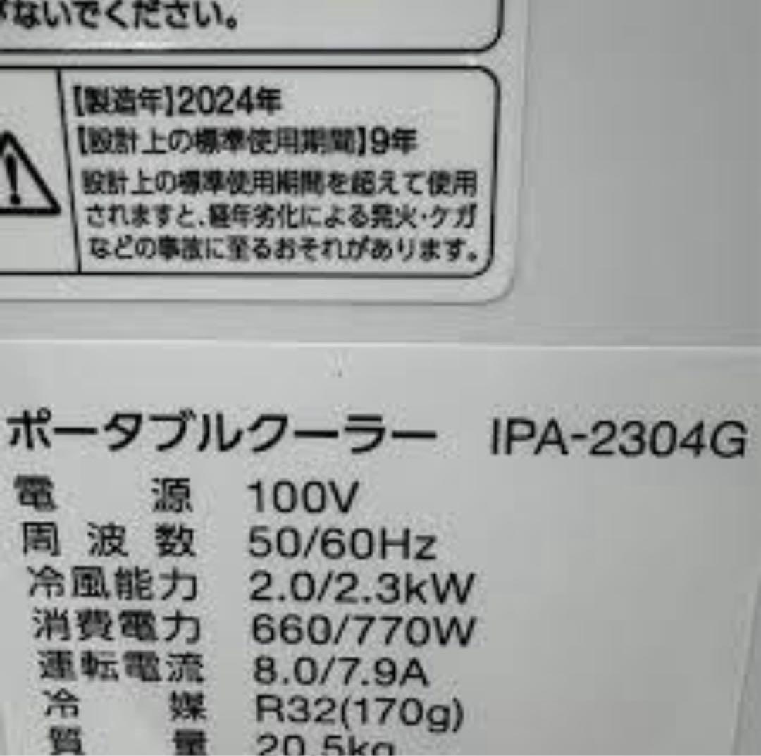 IRIS OHYAMA ポータブルクーラー IPA-2304G