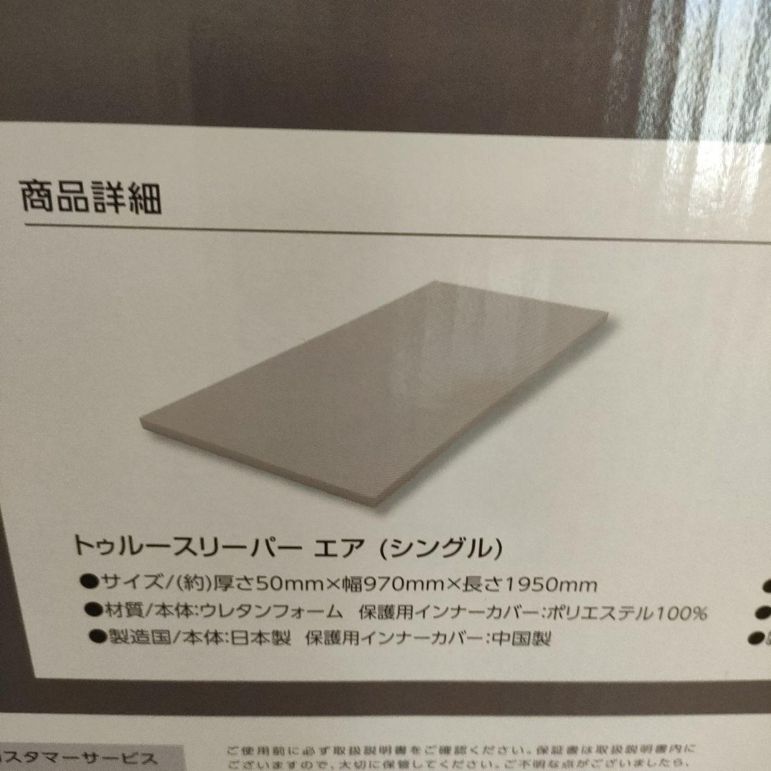 トゥルースリーパー エア シングル ＋ 低反発万能まくら　マットレス