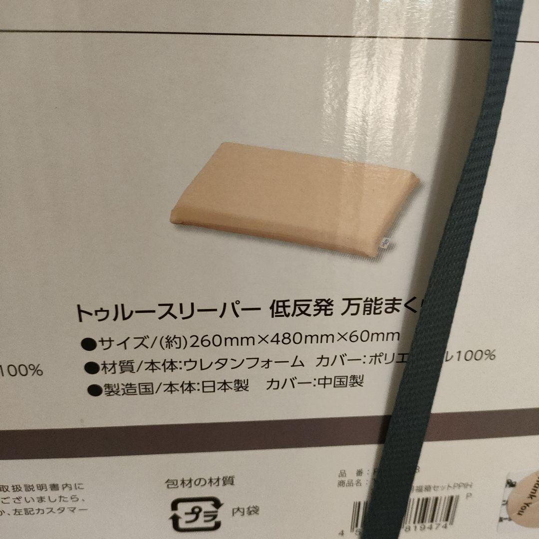 トゥルースリーパー エア シングル ＋ 低反発万能まくら　マットレス