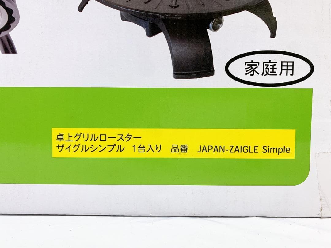 ZAIGLE ザイグルシンプルグリルロースター