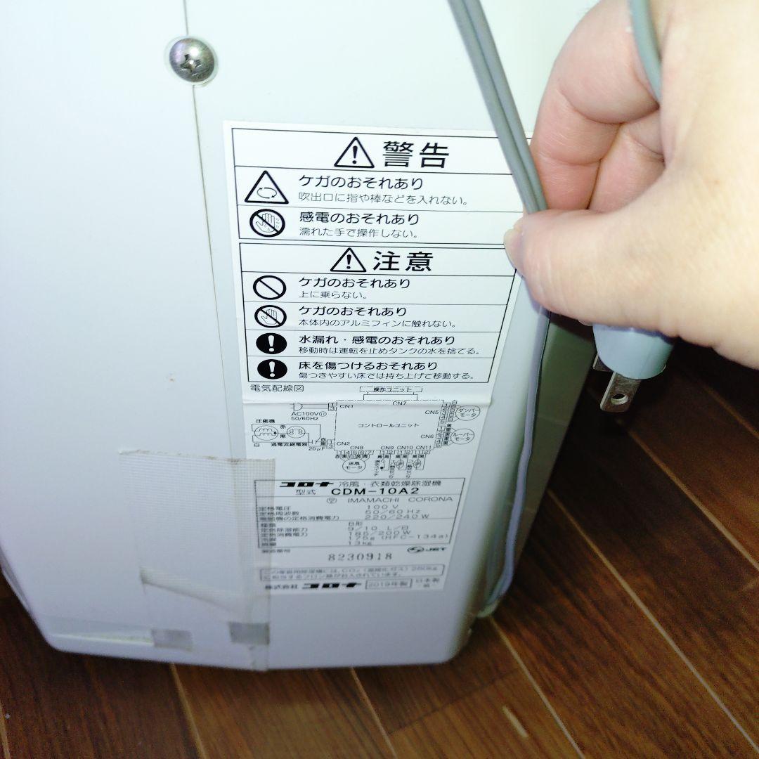 CORONA 移動式クーラー・冷風・衣類乾燥除湿機・ ホワイト・ブルー