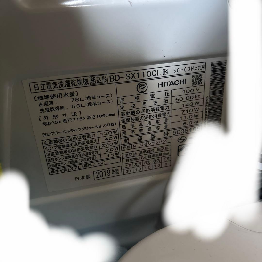 本日まで。HITACHI ドラム式洗濯機 BD-SX110CL