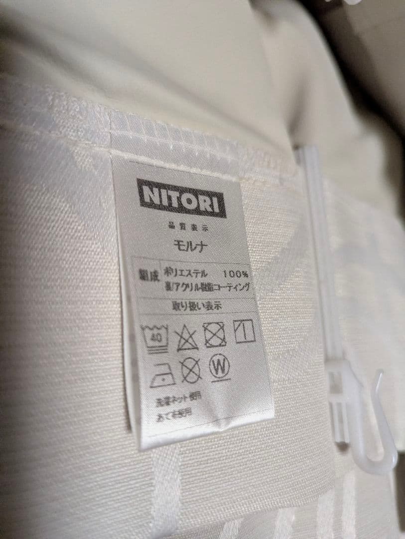 【Rio】ニトリ オーダーカーテン　遮光1級　遮幅154×丈221 ×2枚