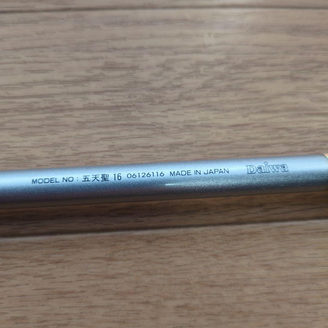 ダイワ 五天聖 １６尺と１８尺 ２本セット‼️