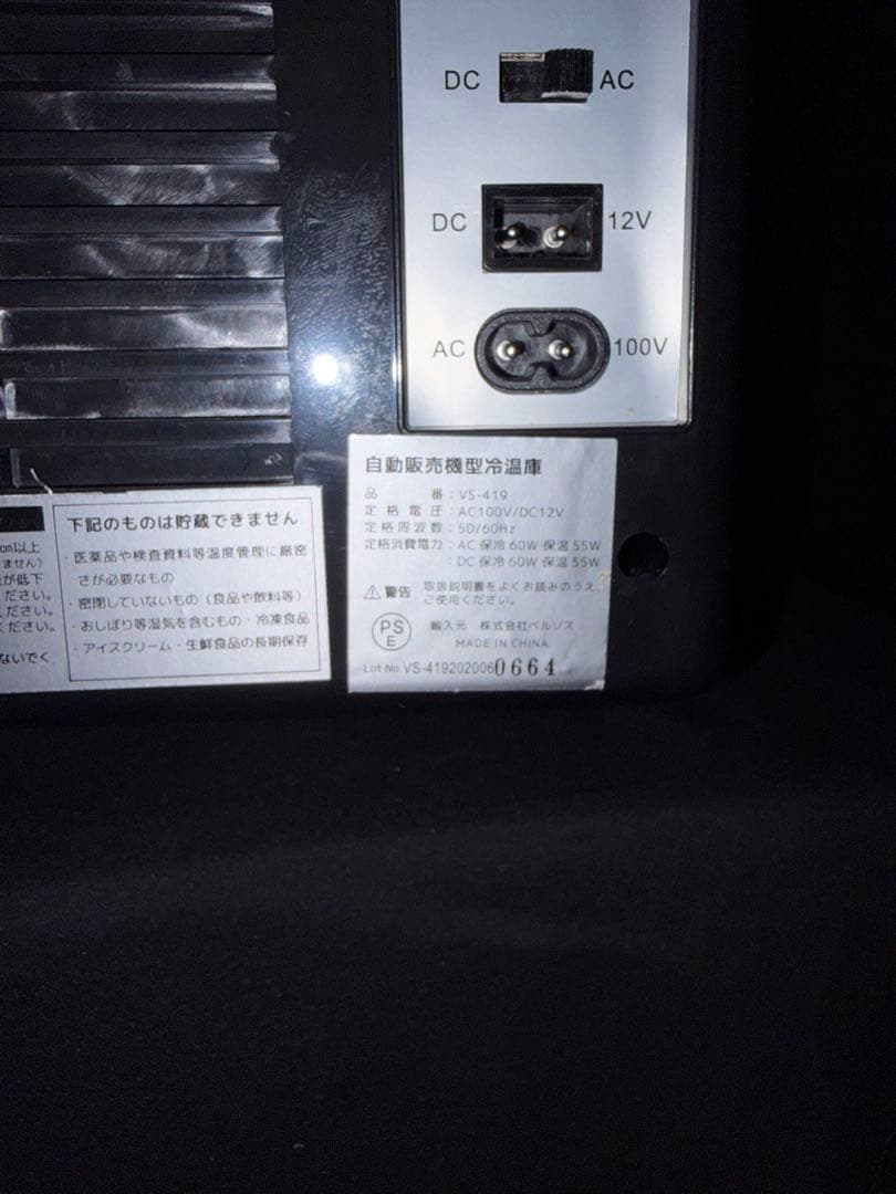 自動販売機型冷温庫 VS-419 ブラック　ベルソス　VERSOS