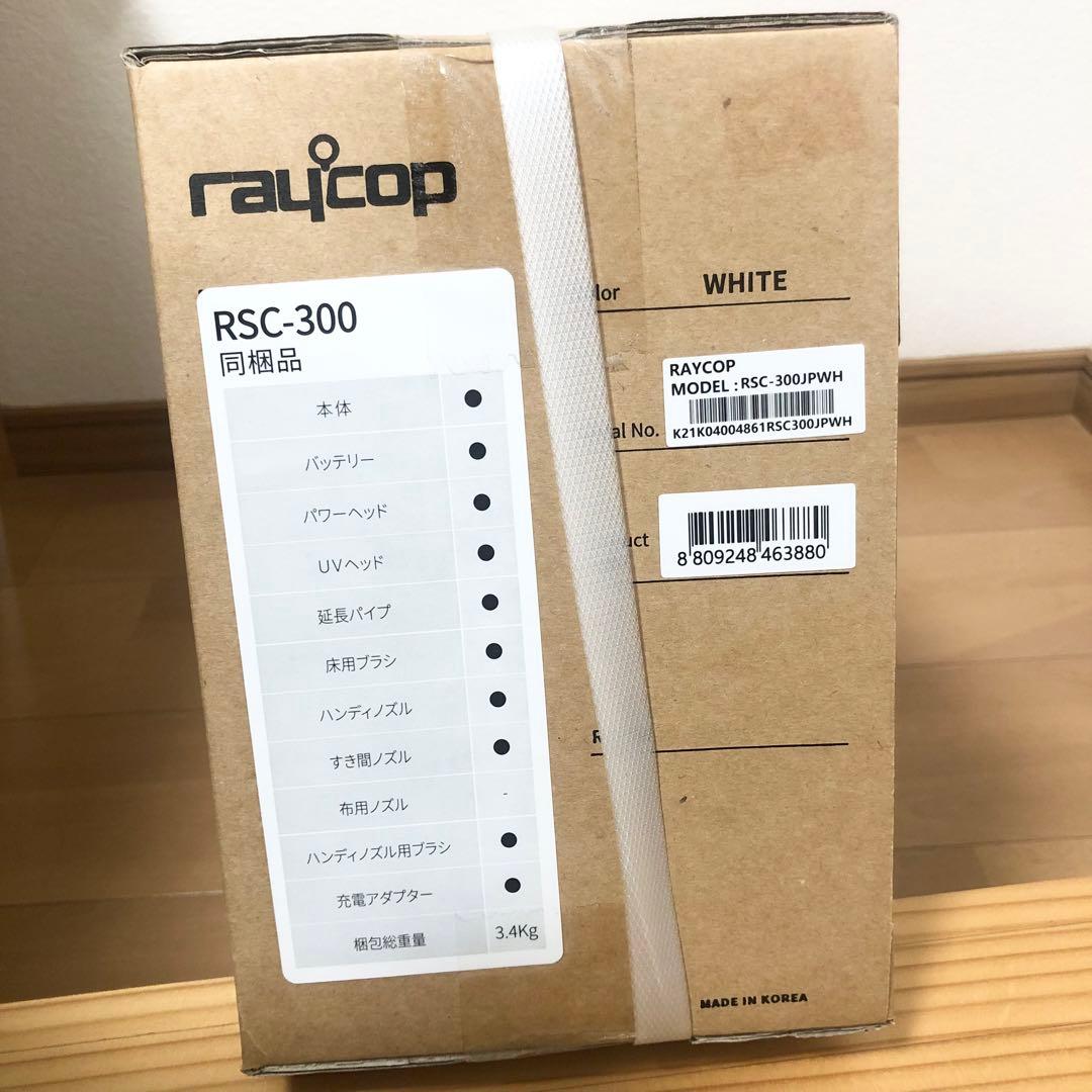 【在庫限り特価】スティッククリーナー レイコップRSC ホワイト RSC-300