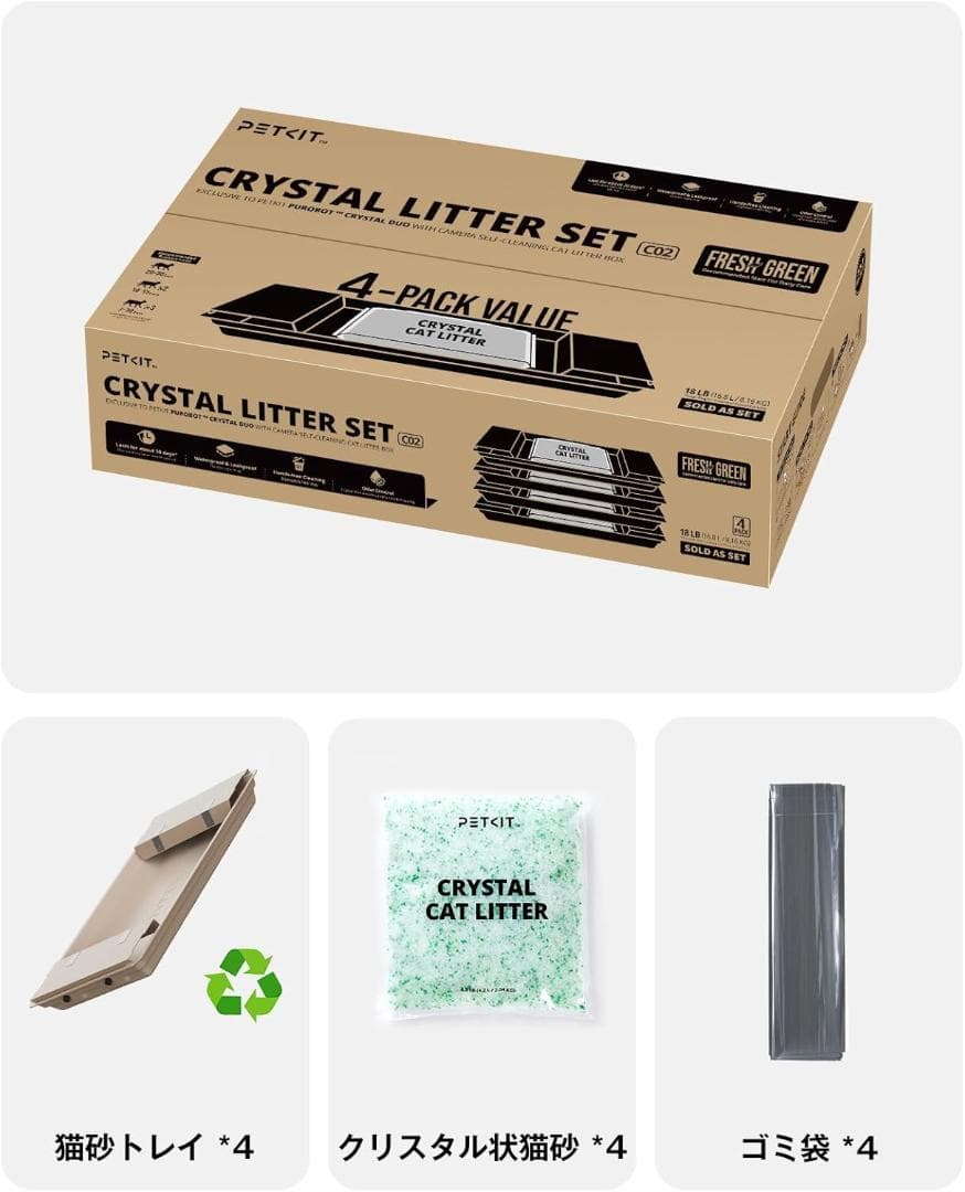 新品⭐️PUROBOT CRYSTAL DUO専用トレイ・猫砂・ゴミ袋セット