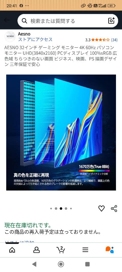 32インチ 4K UHD ゲーミングモニター 中古美品