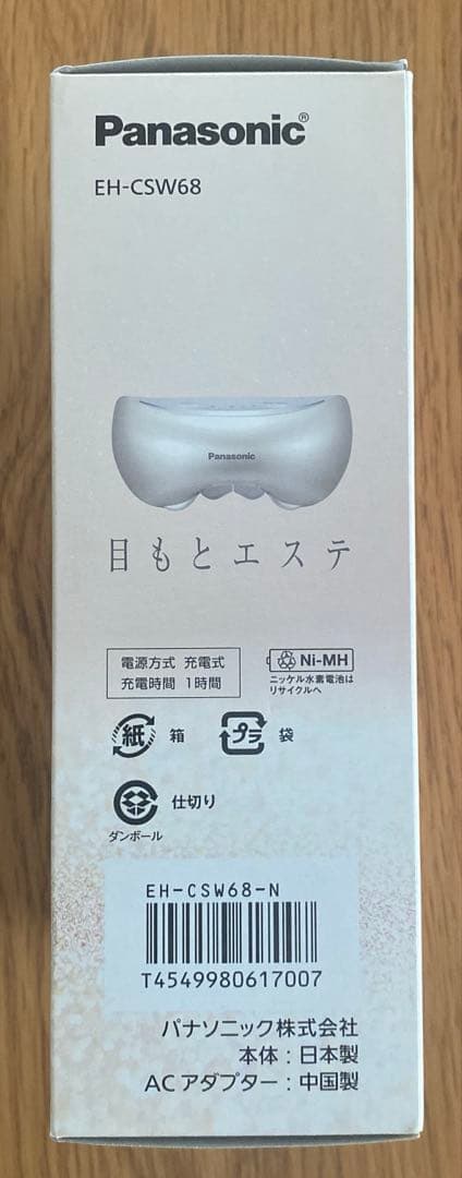 【新品】Panasonic 目もとエステ EH-CSW68