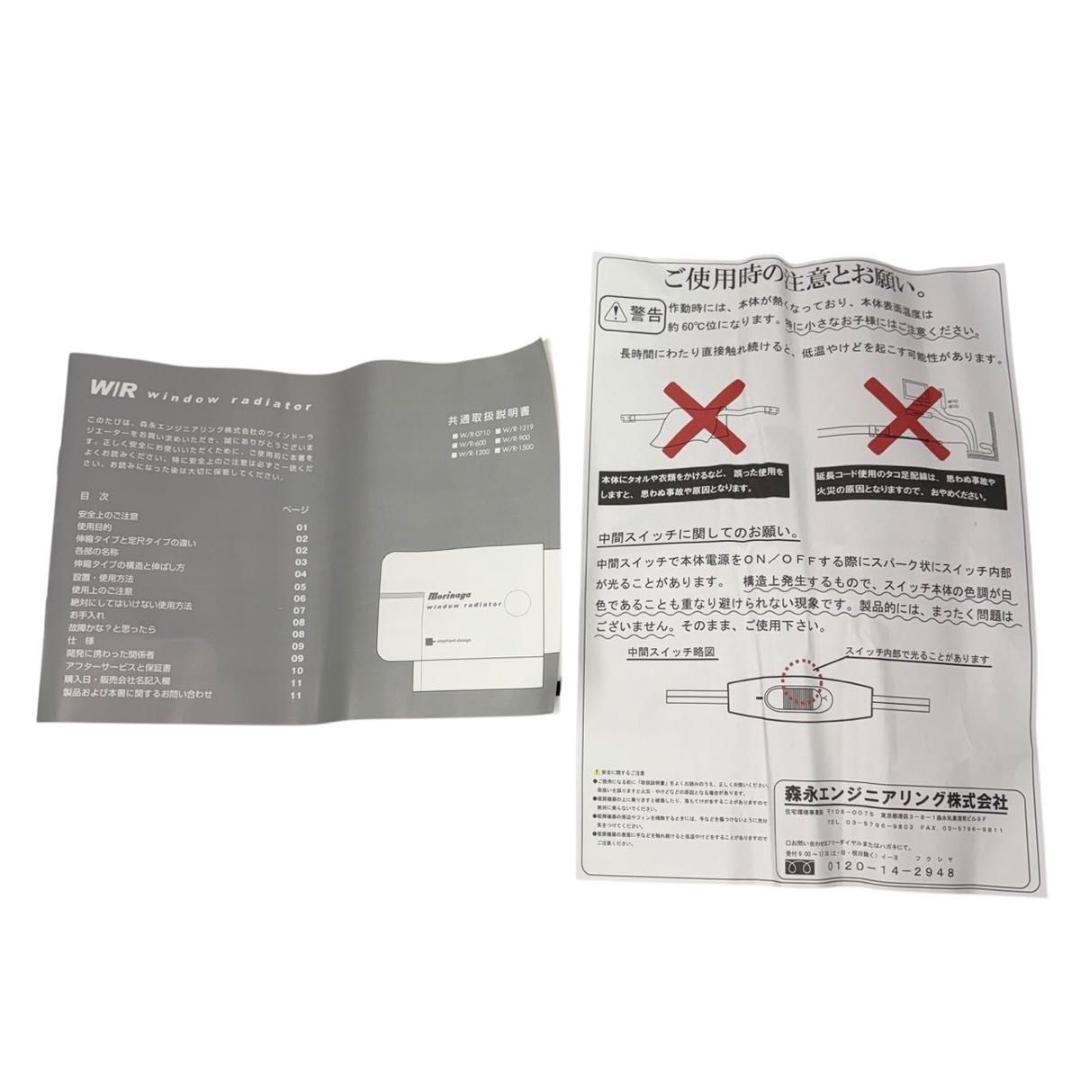 【美品】森永エンジニアリング ウインドラジエーター W/R-1200