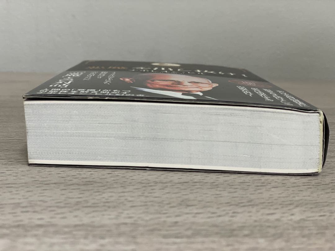 悪魔を出し抜け！ ナポレオン・ヒル