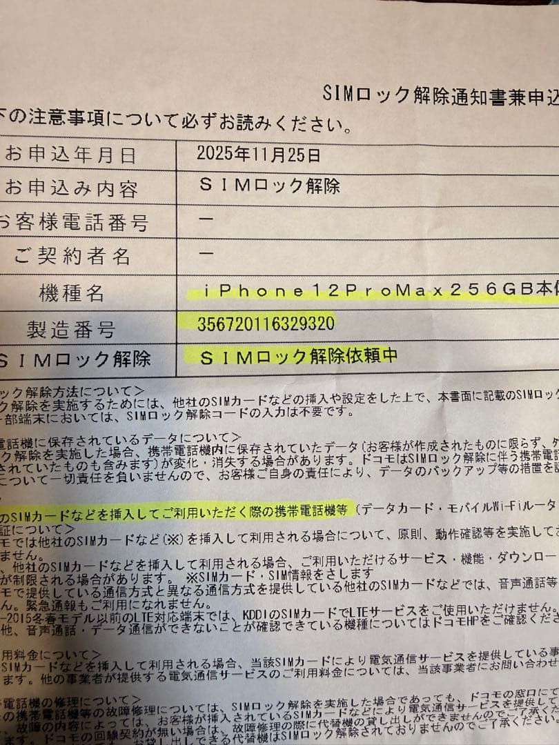 iphone12 promax 256GB 本体 SiMロック解除済