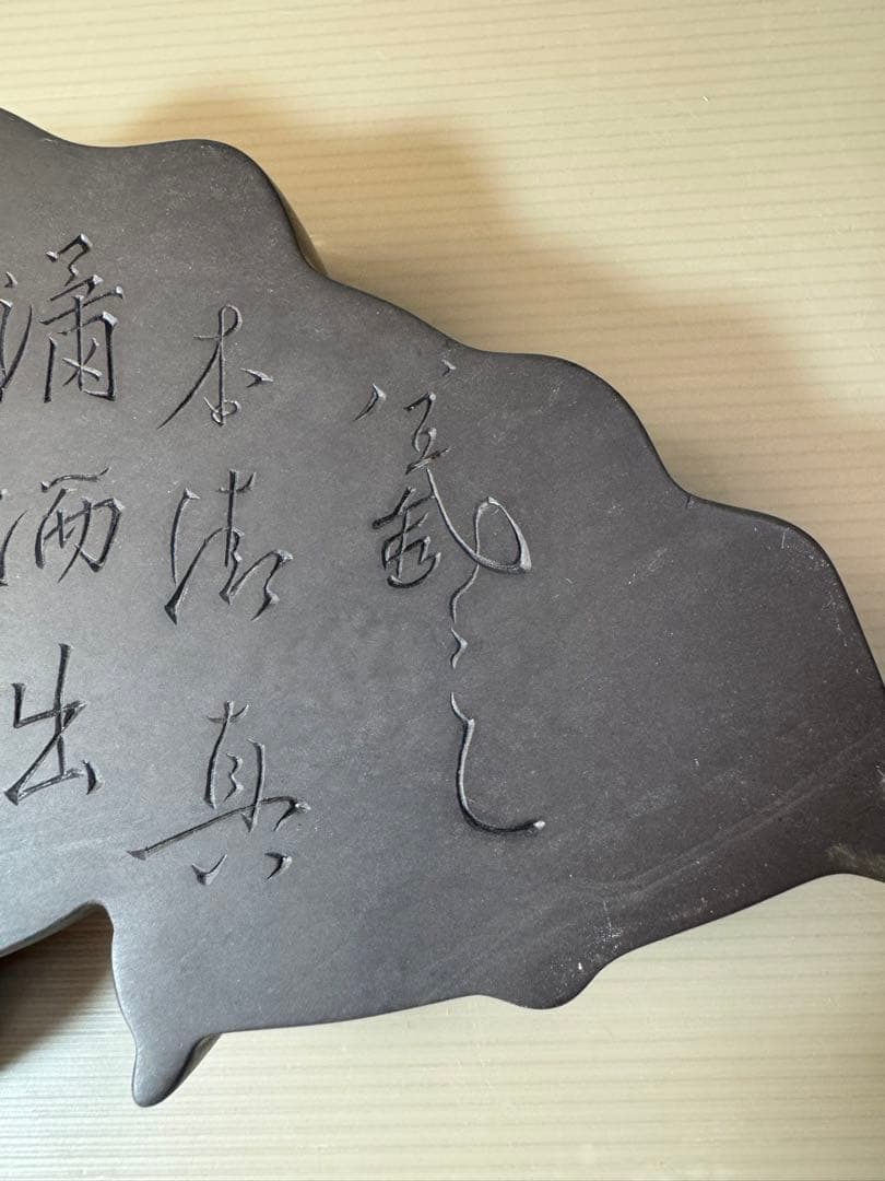 2706 中国古硯　鴛鴦文　時代物