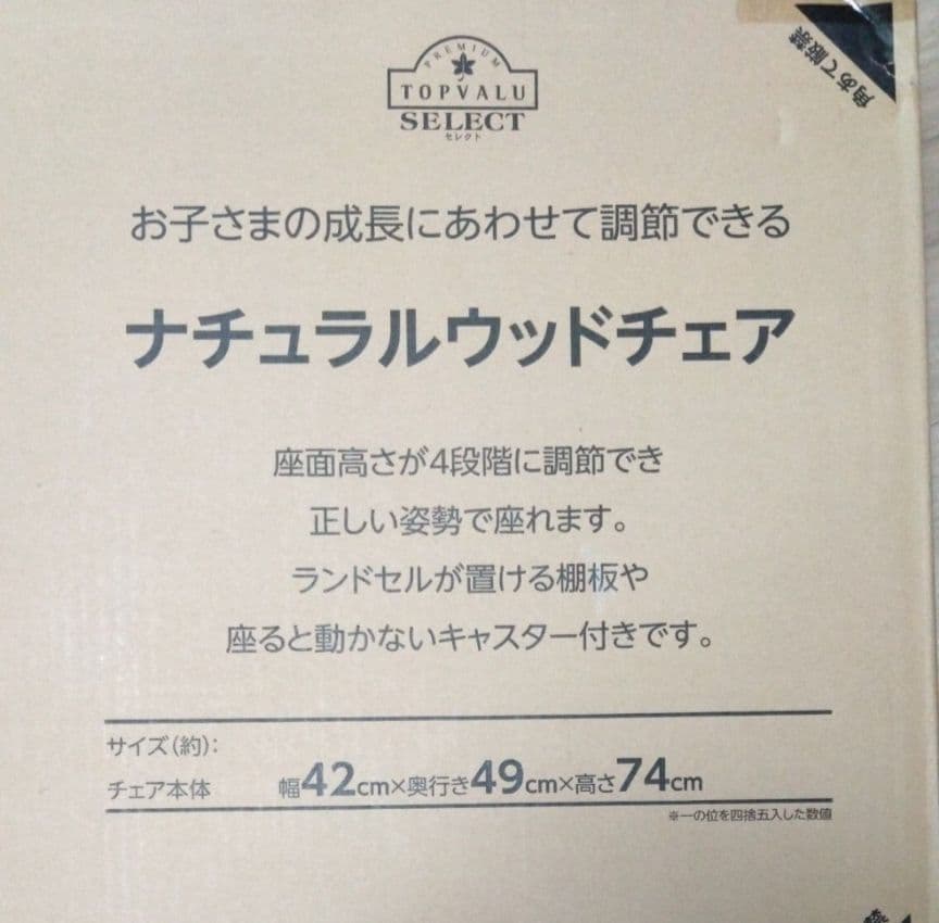 ナチュラルウッドチェア