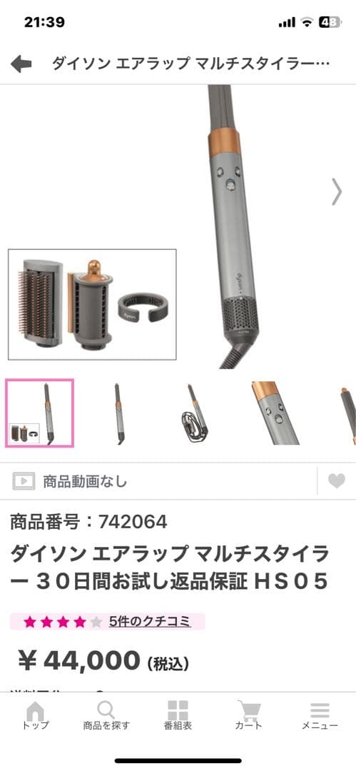 最終値下げ　Dyson 30 mm Airwrap アタッチメント