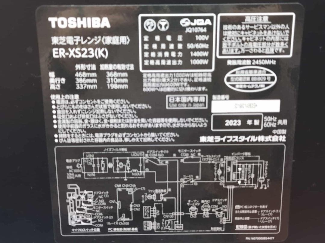 TOSHIBA 電子レンジ ER-XS23(K) 2023年製