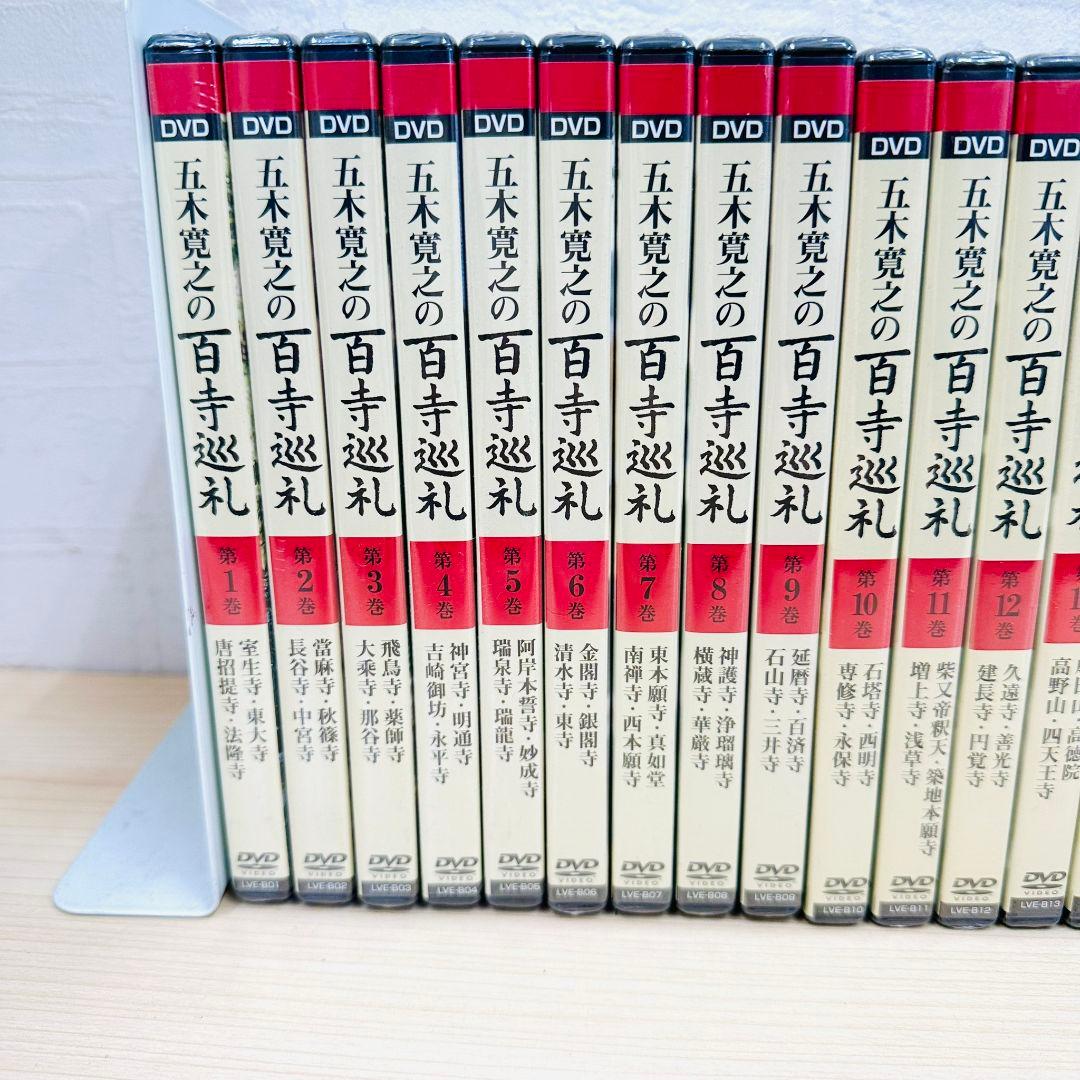 ★ほぼ未開封★ 五木寛之の百寺巡礼 DVD 全25巻 セット