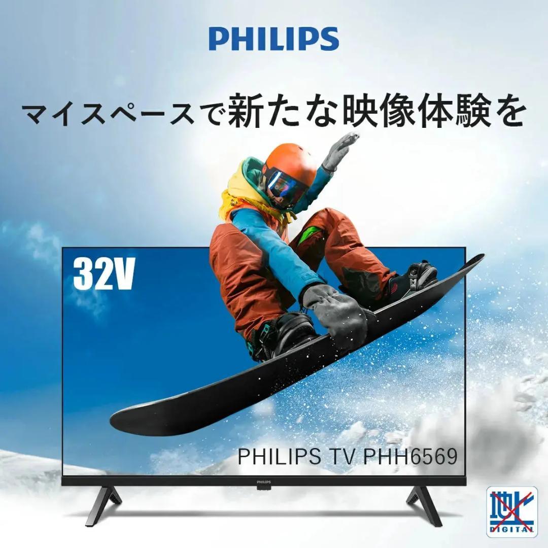 【クリスマスSALE】PHILIPS チューナーレステレビPHH6569 32型