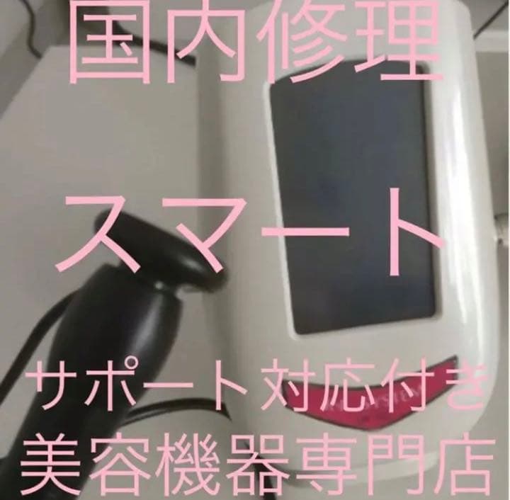 最新版　業務用 家庭用、格安、インディ系、ラジオ波　インディバではありません