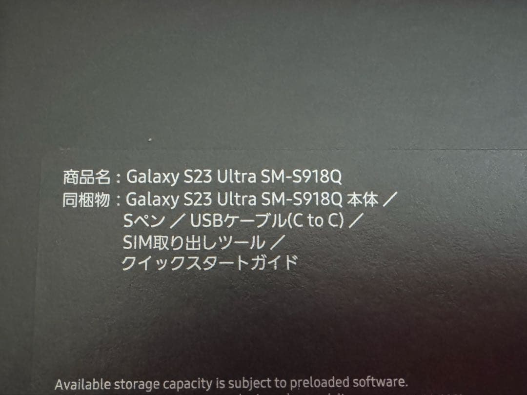 SAMSUNG Galaxy S23 Ultra 1TB SIMフリー 国内版