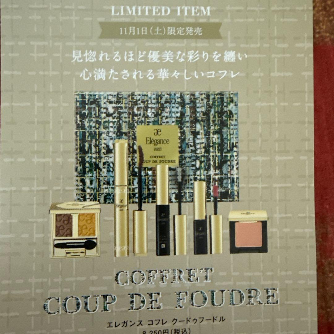 Élégance Coffret Coup de Foudre 限定コフレ